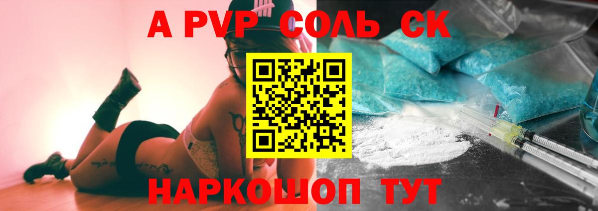 Alpha-PVP Crystall  Alpha PVP  A PVP СК  Великие Луки  Вход с VPN  A-PVP Соль 