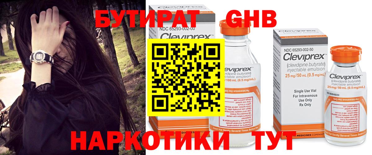 Бутират буратино Великие Луки