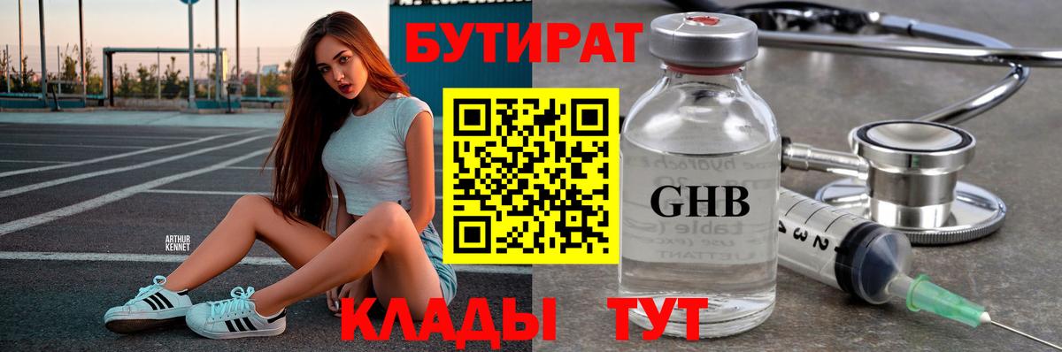 БУТИРАТ  Вход с VPN  Великие Луки  БУТИРАТ жидкий экстази 