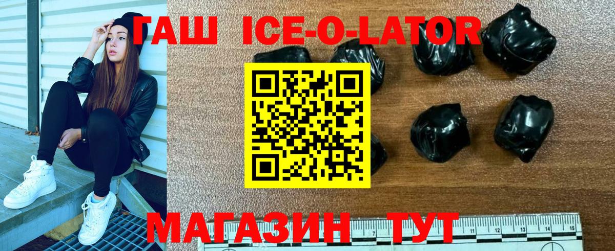 как найти   ГАШ гашик  Вход с VPN  Великие Луки  Гашиш Ice-O-Lator 