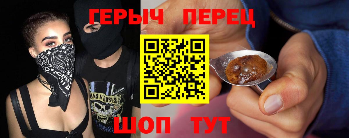 ГЕРОИН хмурый Великие Луки