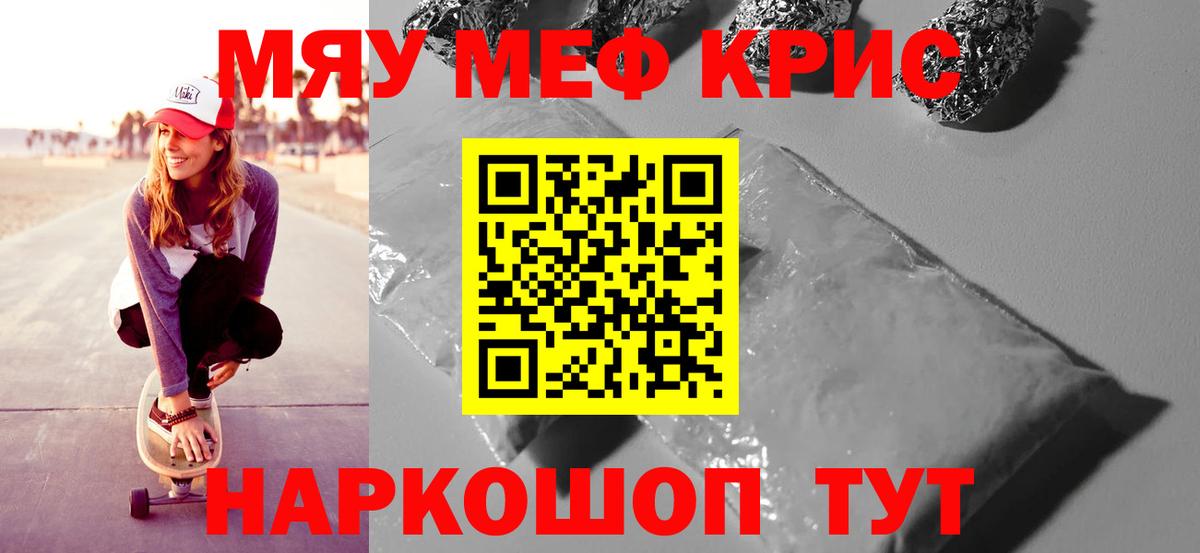 Меф  МЕФ VHQ  Вход с VPN  Великие Луки 