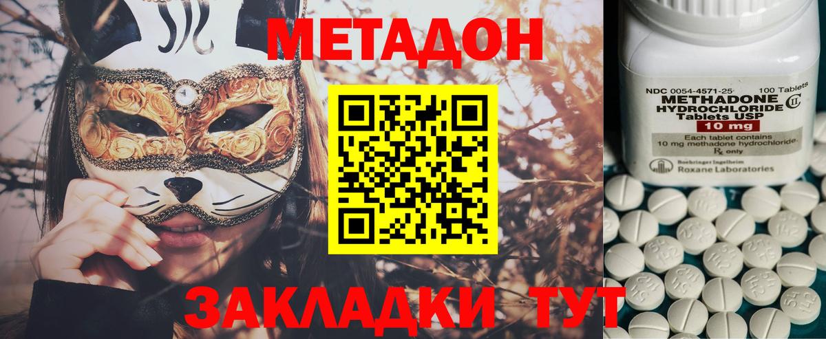 Великие Луки  Метадон кристалл  МЕТАДОН кристалл  Вход с VPN 