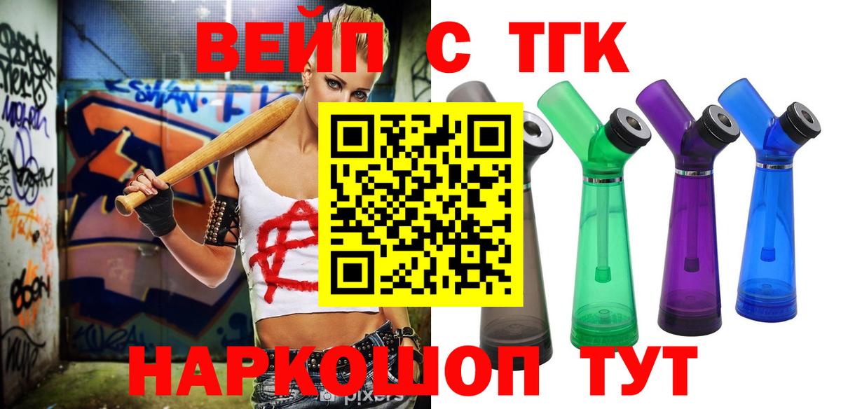 Дистиллят ТГК THC oil  Вход с VPN  Великие Луки 